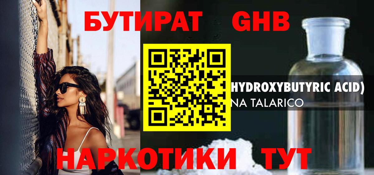 Бутират BDO 33% Котовск