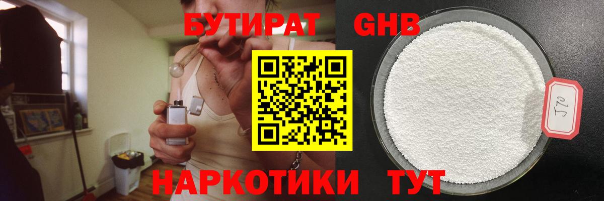 Бутират 99%  Котовск 