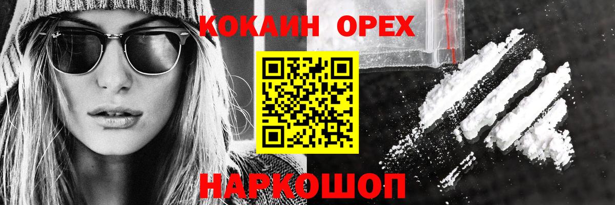 Котовск  Кокаин Эквадор  Кокаин  COCAIN 97%  Вход с VPN 