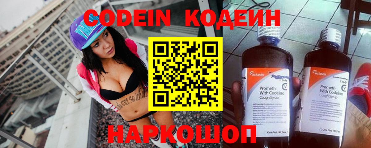 Кодеин напиток Lean (лин)  Котовск  Codein Purple Drank 