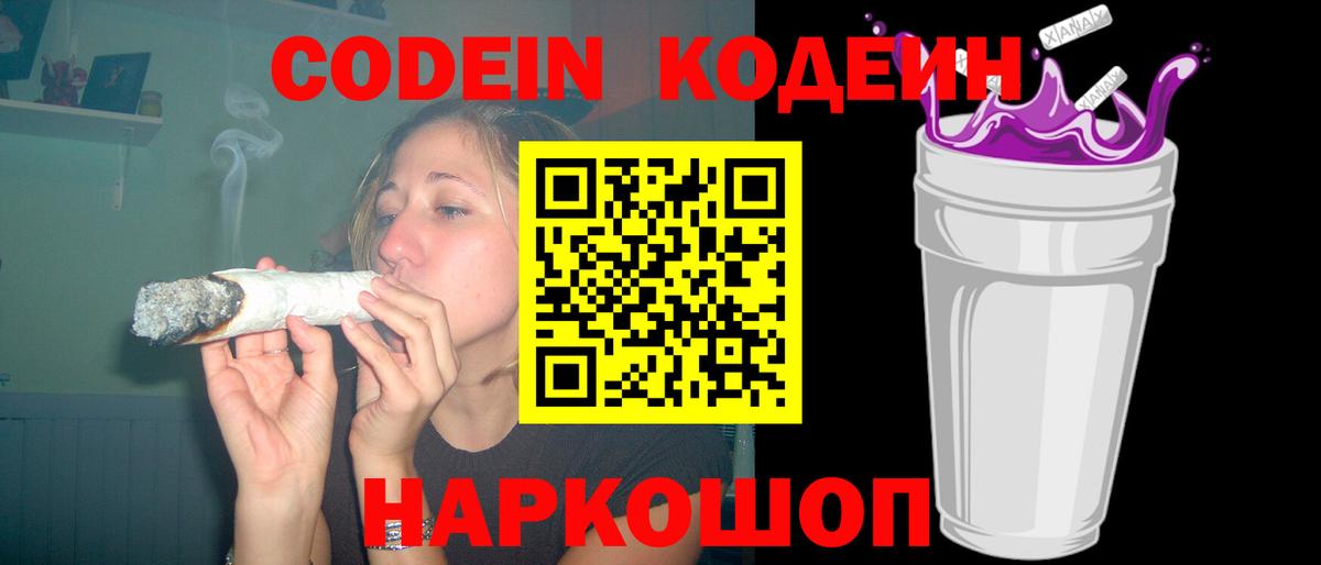 Codein напиток Lean (лин)  Кодеиновый сироп Lean напиток Lean (лин)  Вход с VPN  Котовск 