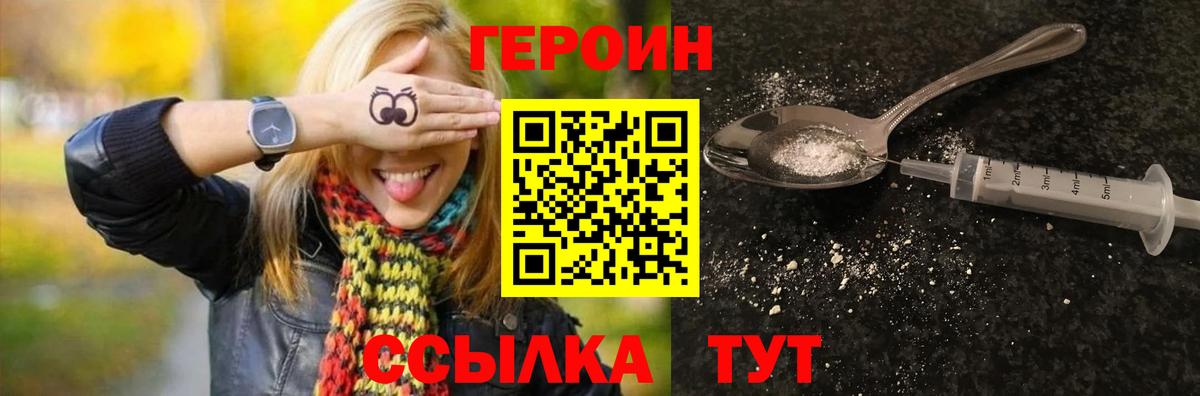 Героин герыч Котовск