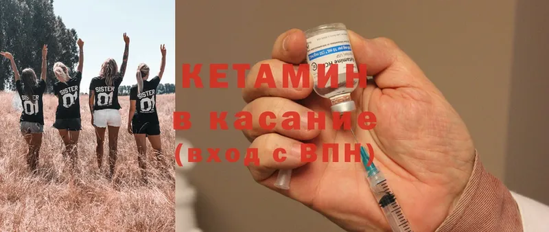 Кетамин ketamine  купить закладку  omg рабочий сайт  Котовск 