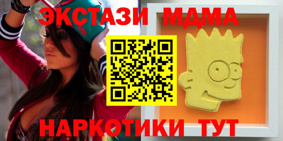 МДМА crystal  MDMA Molly  Вход с VPN  Котовск 