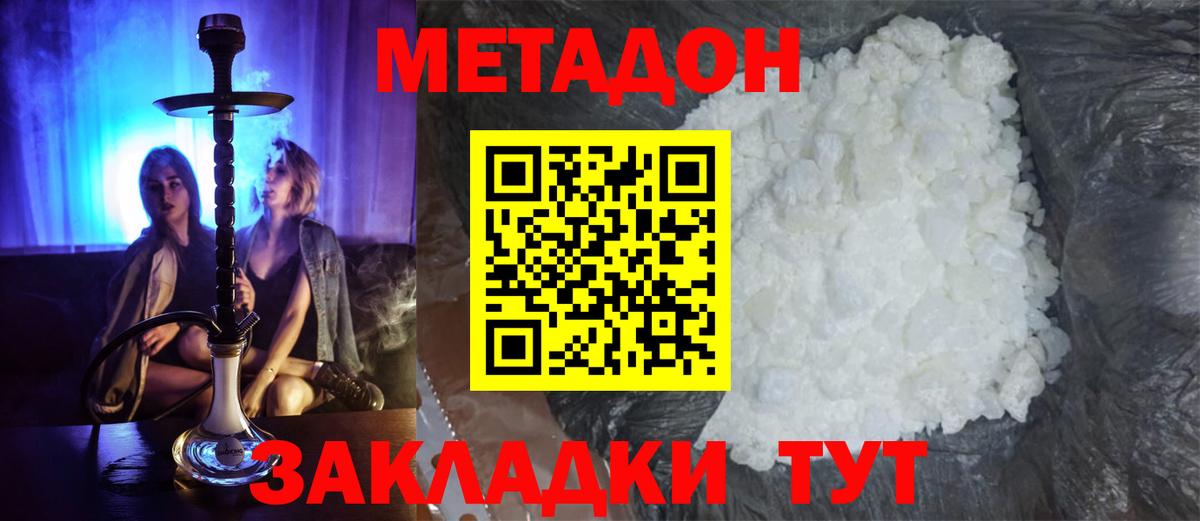 Метадон methadone  МЕТАДОН кристалл  Котовск 