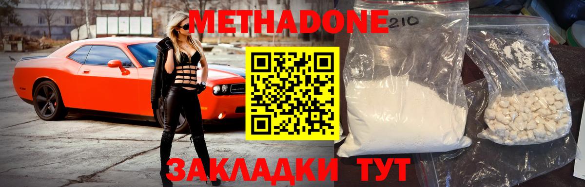 МЕТАДОН белоснежный  Метадон белоснежный  Котовск  Вход с VPN 