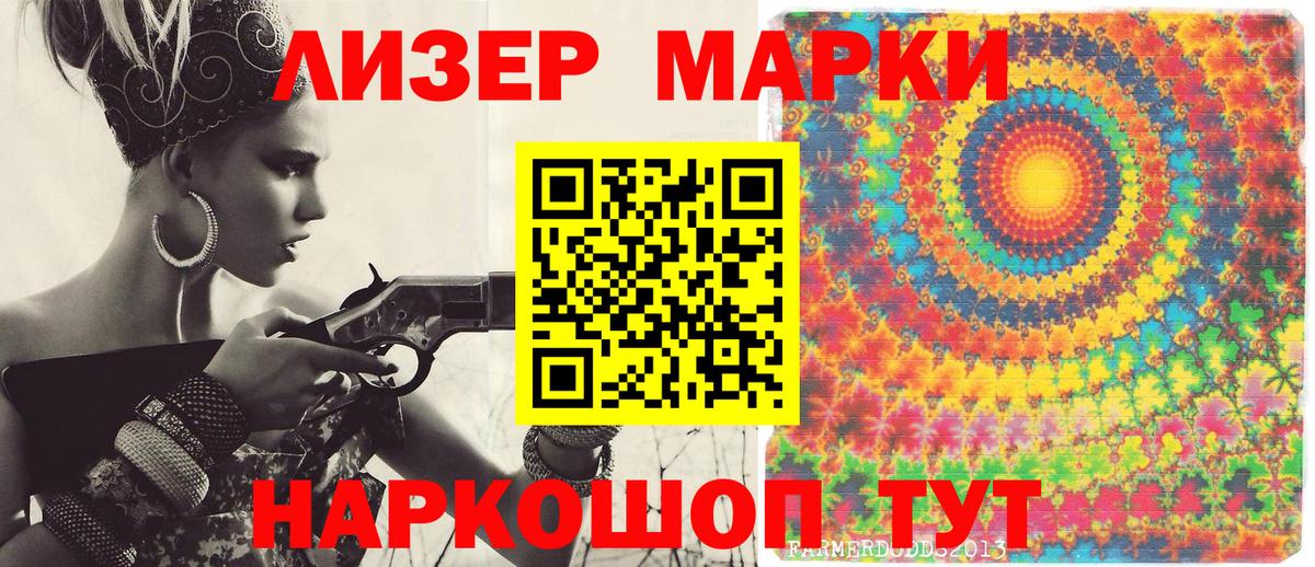 Марки 25I-NBOMe 1500мкг Котовск