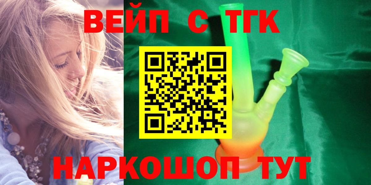 ТГК вейп  Котовск  Дистиллят ТГК Wax 